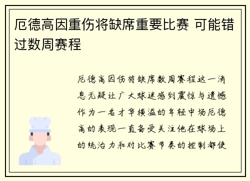 厄德高因重伤将缺席重要比赛 可能错过数周赛程 厄德高因重伤将缺席重要比赛 可能错过数周赛程