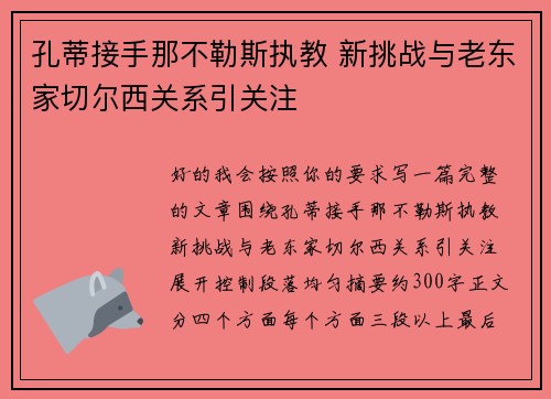 孔蒂接手那不勒斯执教 新挑战与老东家切尔西关系引关注 孔蒂接手那不勒斯执教 新挑战与老东家切尔西关系引关注