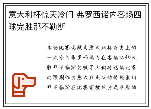 意大利杯惊天冷门 弗罗西诺内客场四球完胜那不勒斯