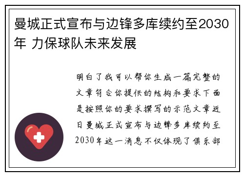 曼城正式宣布与边锋多库续约至2030年 力保球队未来发展 曼城正式宣布与边锋多库续约至2030年 力保球队未来发展