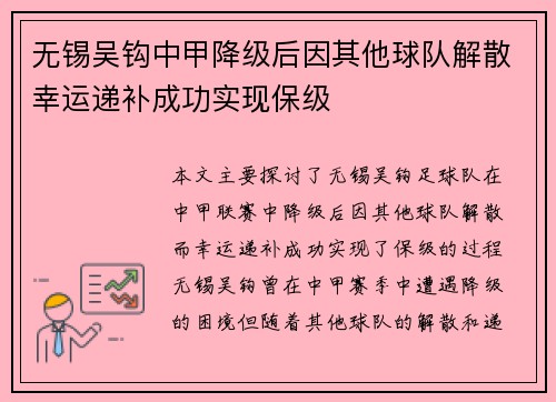 无锡吴钩中甲降级后因其他球队解散幸运递补成功实现保级 无锡吴钩中甲降级后因其他球队解散幸运递补成功实现保级