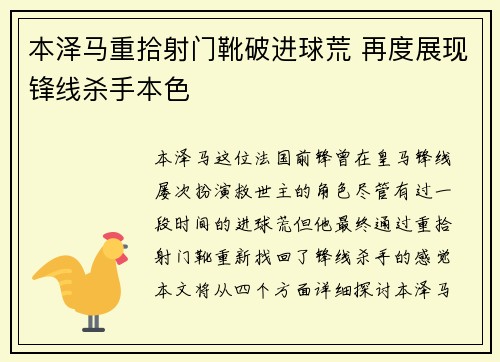 本泽马重拾射门靴破进球荒 再度展现锋线杀手本色
