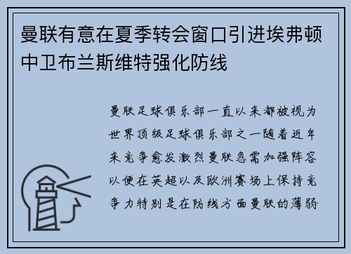 曼联有意在夏季转会窗口引进埃弗顿中卫布兰斯维特强化防线