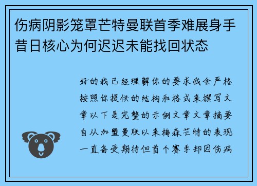 伤病阴影笼罩芒特曼联首季难展身手昔日核心为何迟迟未能找回状态 伤病阴影笼罩芒特曼联首季难展身手昔日核心为何迟迟未能找回状态