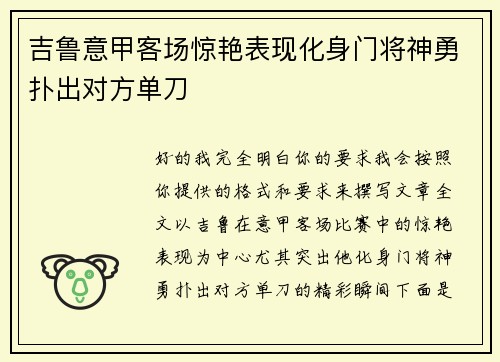 吉鲁意甲客场惊艳表现化身门将神勇扑出对方单刀 吉鲁意甲客场惊艳表现化身门将神勇扑出对方单刀