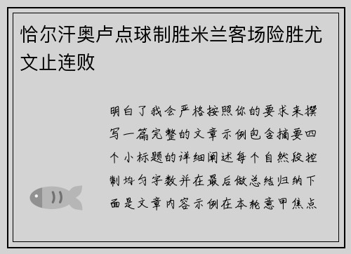 恰尔汗奥卢点球制胜米兰客场险胜尤文止连败 恰尔汗奥卢点球制胜米兰客场险胜尤文止连败