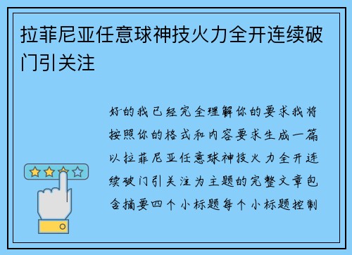 拉菲尼亚任意球神技火力全开连续破门引关注 拉菲尼亚任意球神技火力全开连续破门引关注