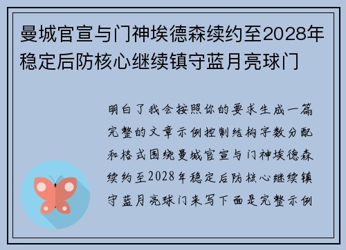 曼城官宣与门神埃德森续约至2028年稳定后防核心继续镇守蓝月亮球门 曼城官宣与门神埃德森续约至2028年稳定后防核心继续镇守蓝月亮球门
