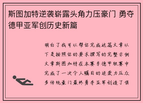 斯图加特逆袭崭露头角力压豪门 勇夺德甲亚军创历史新篇 斯图加特逆袭崭露头角力压豪门 勇夺德甲亚军创历史新篇