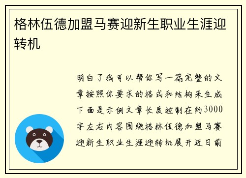 格林伍德加盟马赛迎新生职业生涯迎转机 格林伍德加盟马赛迎新生职业生涯迎转机
