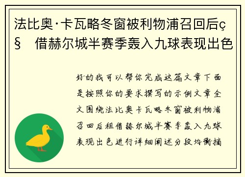 法比奥·卡瓦略冬窗被利物浦召回后租借赫尔城半赛季轰入九球表现出色 法比奥·卡瓦略冬窗被利物浦召回后租借赫尔城半赛季轰入九球表现出色